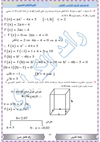 -8-
‫حسن‬ ‫فاضل‬ ‫ائد‬‫ر‬ ‫عداد‬‫ا‬‫املدرس‬
 