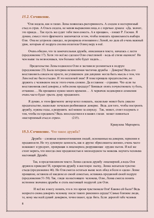 Что может разрушить дружбу сочинение. Стыд это сочинение. Сочинение на тему что может разрушить дружбу 9 класс. Сочинение когда мне бывает стыдно. Что может разрушить дружбу по тексту нагибина