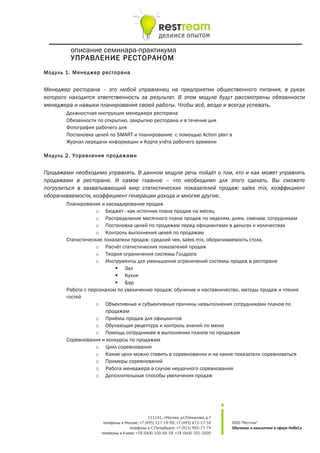 Управление Рестораном 2015 | PDF