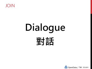 JOIN
Dialogue
對話
 