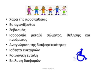 ΣΤΑΥΡΟΥ ΒΙΟΛΕΤΤΑ
Σύμφωνα με την τελευταία του επιθυμία, η σορός του ενταφιάστηκε στο κοιμητήριο της Λοζάνης
και η καρδιά τ...