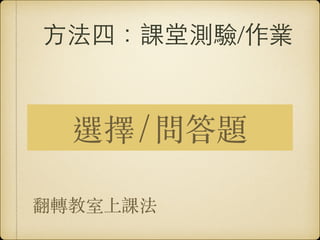 consolidation (n),
consolidate (v): To grow ﬁrm and hard
Q. Sleep at night is good for brain processing
and memory consolidation. What kind of
ability can we come up with?(7:02)
 