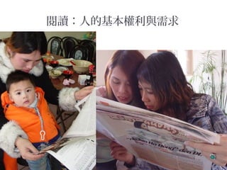 閱讀：人的基本權利與需求
 