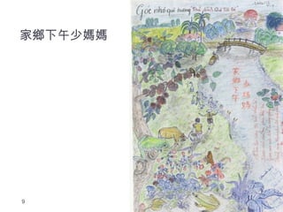 家鄉下午少媽媽
9
 