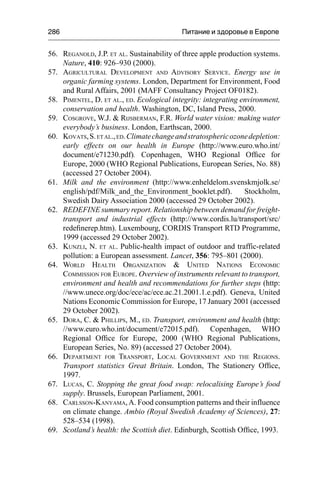 Питание и здоровье в европе 2015