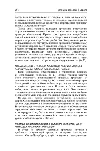 Питание и здоровье в европе 2015