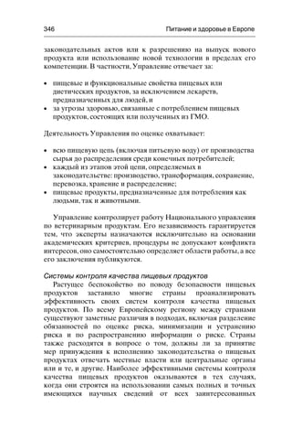 Питание и здоровье в европе 2015