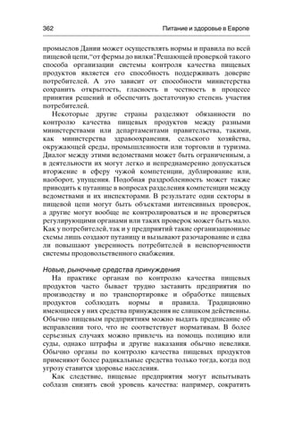 Питание и здоровье в европе 2015