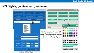 VCL Styles для базовых диалогов
 