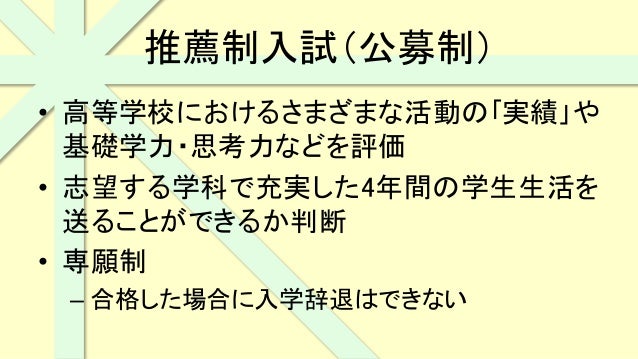 和光大学 16年度推薦制入試説明 15 10 17