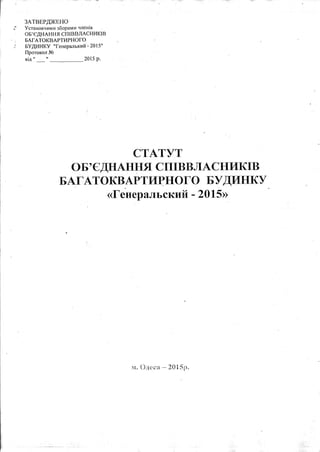 Устав ОСМД (2015)