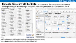 Webinar: Новые визуальные VCL-компоненты для Windows 10 в RAD Studio 10 ...