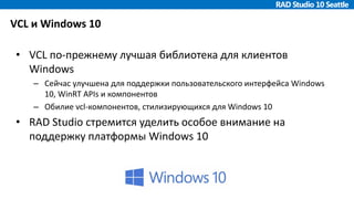 Webinar: Новые визуальные VCL-компоненты для Windows 10 в RAD Studio 10 ...