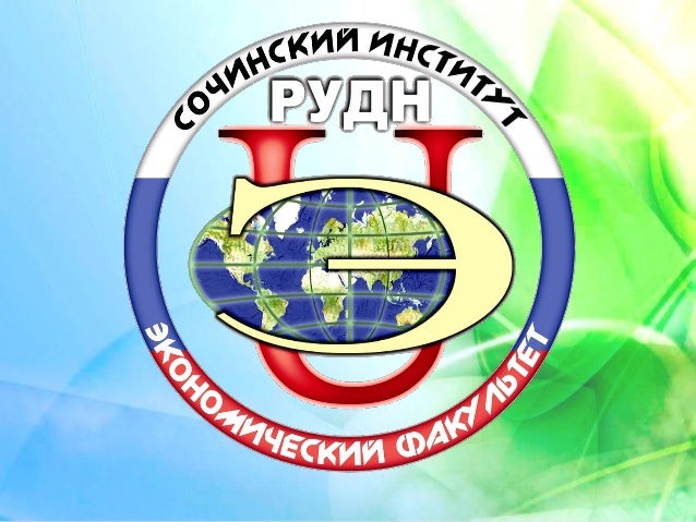 Кафедра экономики волгу