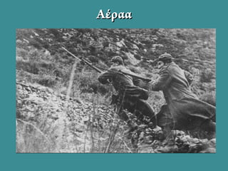 ΑέρααΑέραα
 