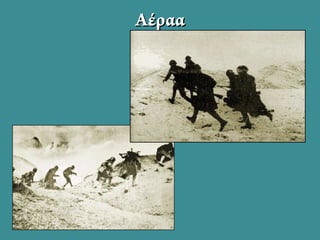 ΑέρααΑέραα
 