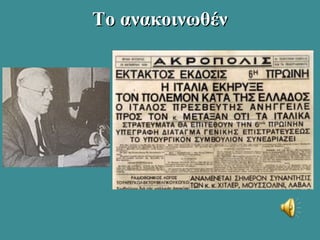 Το ανακοινωθένΤο ανακοινωθέν
 