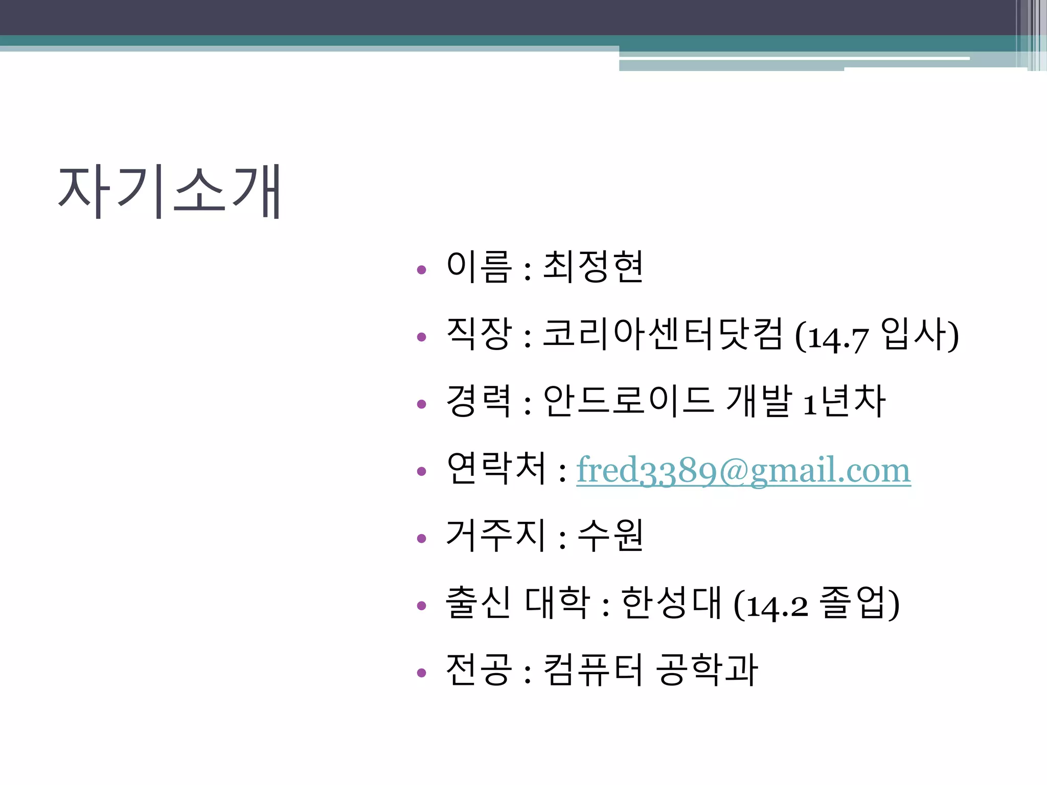 2015 한양대 직무특강 IT 개발자 이야기 | PPTX