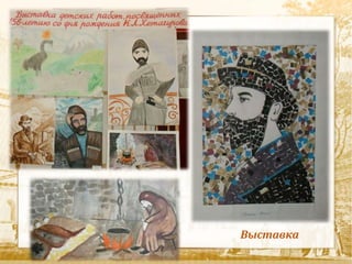 Текст
Выставка
 