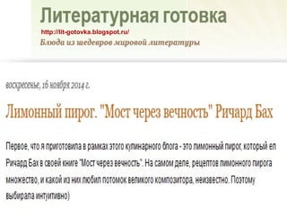 http://lit-gotovka.blogspot.ru/
 