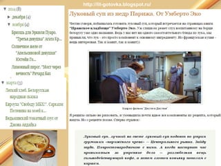 http://lit-gotovka.blogspot.ru/
 
