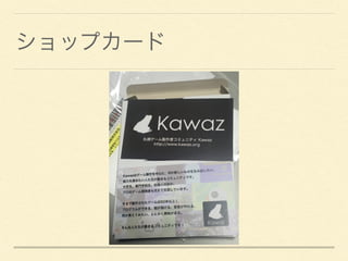 ショップカード
 