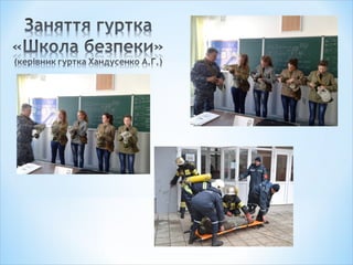 Презентація опорного закладу з БЖ та ОЗ 