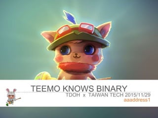 TEEMO KNOWS BINARY
TDOH x TAIWAN TECH 2015/11/29
aaaddress1
 