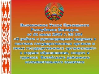 Совет Роо Ноябрь 2015 Руководящие Кадры | PPT