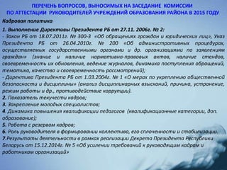 Совет Роо Ноябрь 2015 Руководящие Кадры | PPT