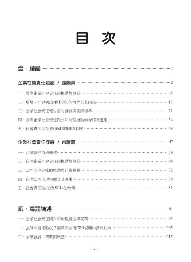 2015企業社會責任年鑑