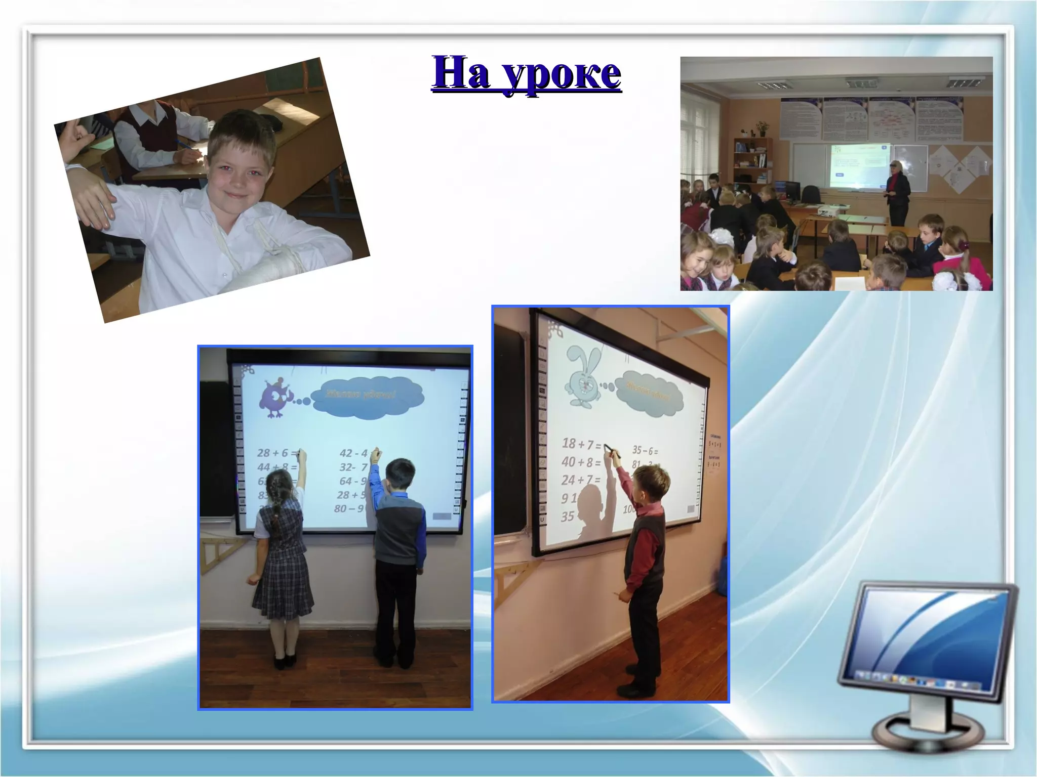 На урокеНа уроке
 