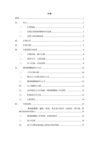 目錄
摘要........................................................................................................................