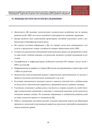 Отчет По Результатам Исследования Воздействия ХелсПром На.