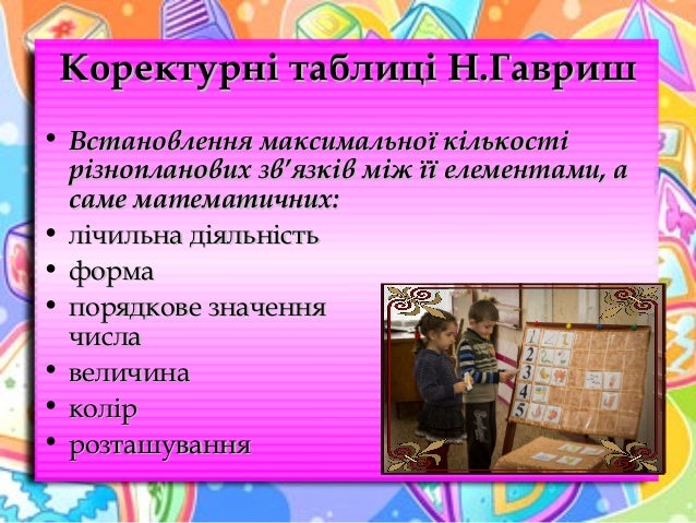 коректурні таблиці для дошкільників гавриш картинки онлайн коректурні таблиці для дошкільників гавриш картинки