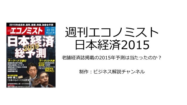 ビジネス書徹底レビュー エコノミストによる15年予測 日本経済