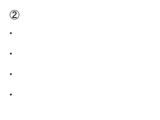 ②
•
•
•
•
 