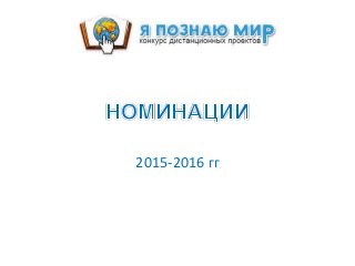 2015-2016 гг
 
