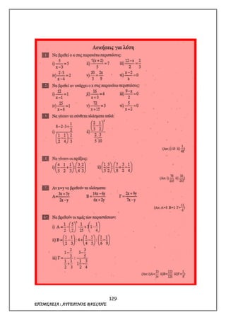 129
ΕΠΙΜΕΛΕΙΑ : ΑΥΓΕΡΙΝΟΣ ΒΑΣΙΛΗΣ
 