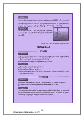 138
ΕΠΙΜΕΛΕΙΑ : ΑΥΓΕΡΙΝΟΣ ΒΑΣΙΛΗΣ
 