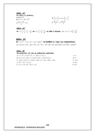 145
ΕΠΙΜΕΛΕΙΑ : ΑΥΓΕΡΙΝΟΣ ΒΑΣΙΛΗΣ
 