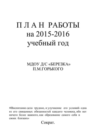 План самообразования воспитателя детского сада