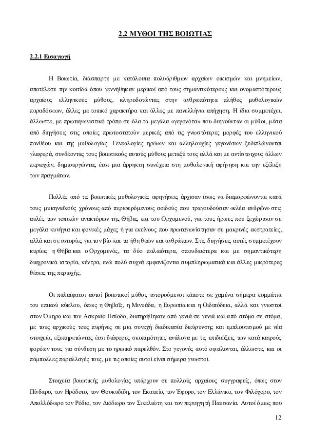 Χριστιανικά ραντεβού μύθοι