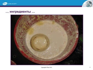 11Copyright© Pfizer 2015
… ингредиенты …
 