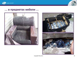 … в предметах мебели …
Copyright© Pfizer 2015 56
 