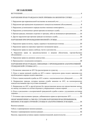 2
ОГЛАВЛЕНИЕ
ВСТУПЛЕНИЕ......................................................................................................