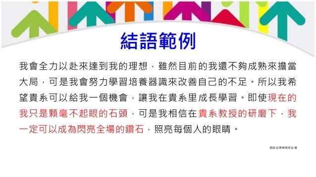 2015大學個人申請備審資料