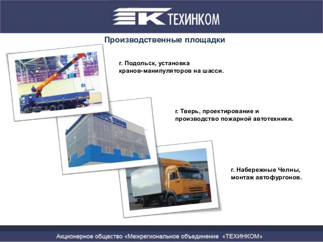 Техинком уаз официальный