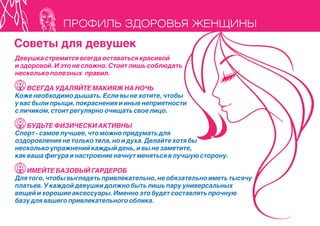 Профиль здоровья женщины 2015