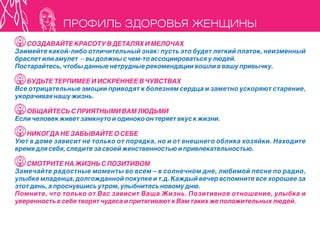 Профиль здоровья женщины 2015